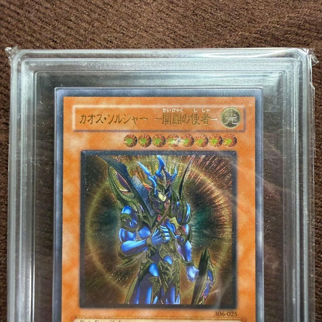 306-025 カオス・ソルジャー レリーフ　アルティメットレア ARS9