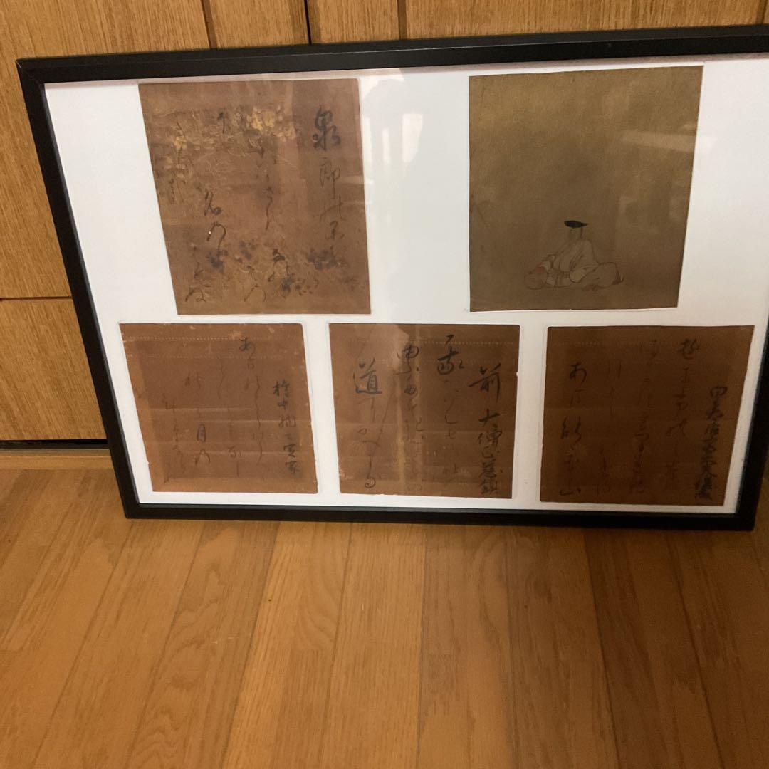 屏風外し 金箔仕立 柿本人麻呂他 和歌書４枚 額装仕立て