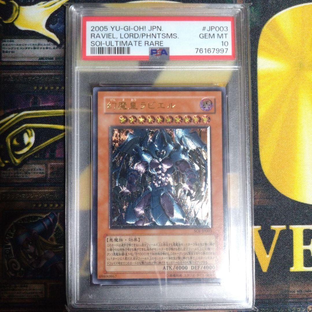 三幻魔　神炎皇ウリア　降雷皇ハモン　幻魔皇ラビエル　レリーフ　PSA10　セット