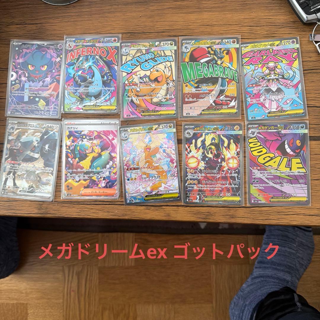 ポケモンカード　メガドリームex ゴットパック9枚セット