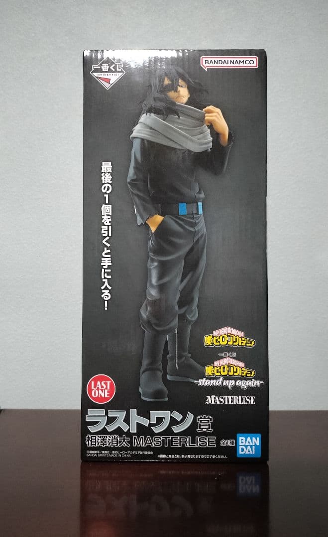 【未開封】ラストワン賞 相澤消太 一番くじ MASTERLISE ヒロアカ