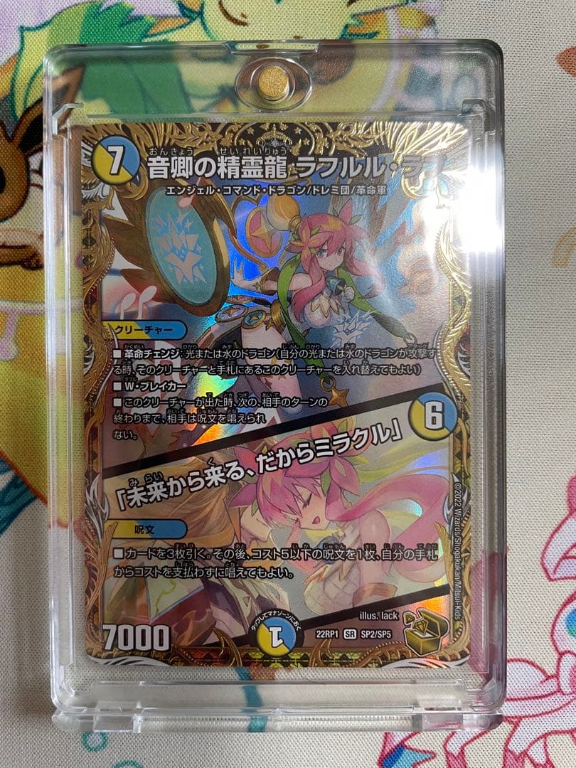 【ローダー付！自引き品！】 ラフルルラブ 金 金トレジャー 金トレ 1枚