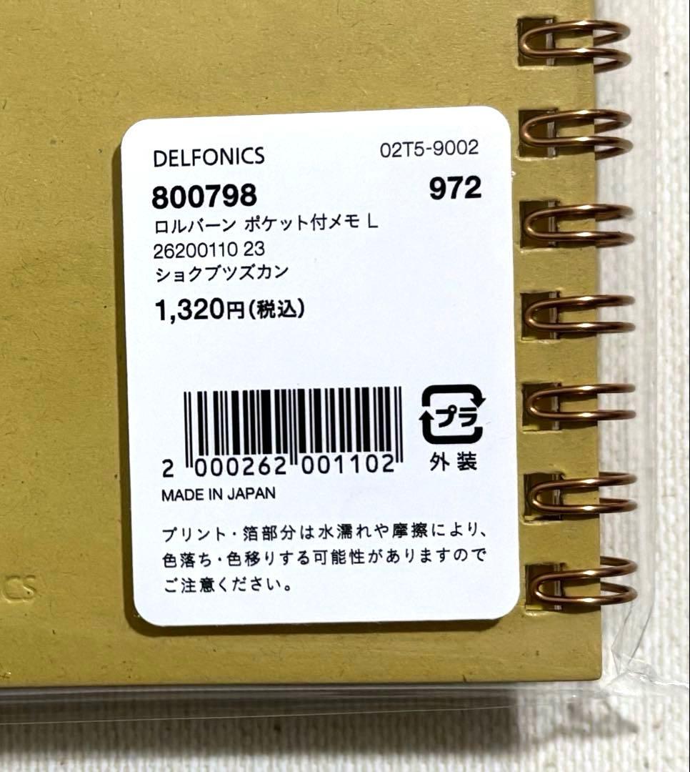 庄島歩音×アフタヌーンティー×DELFONICSロルバーンポケット付きメモL3種