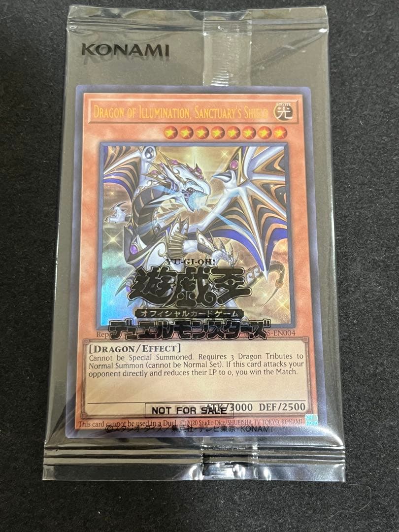 Dragon of Illumination,未開封