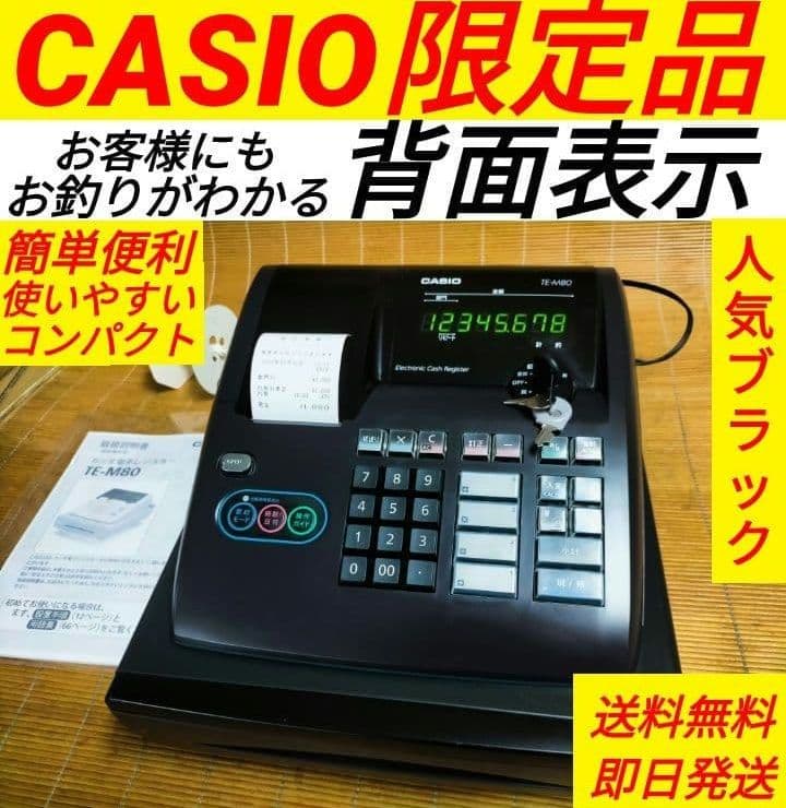 カシオレジスター　TE-M80　中古品　人気機種感熱紙　送料無料　536600