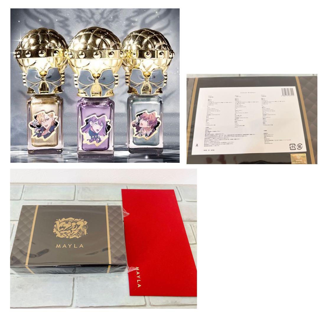 ヒプマイ ヒプノシスマイク ネイルポリッシュ 麻天狼 セット