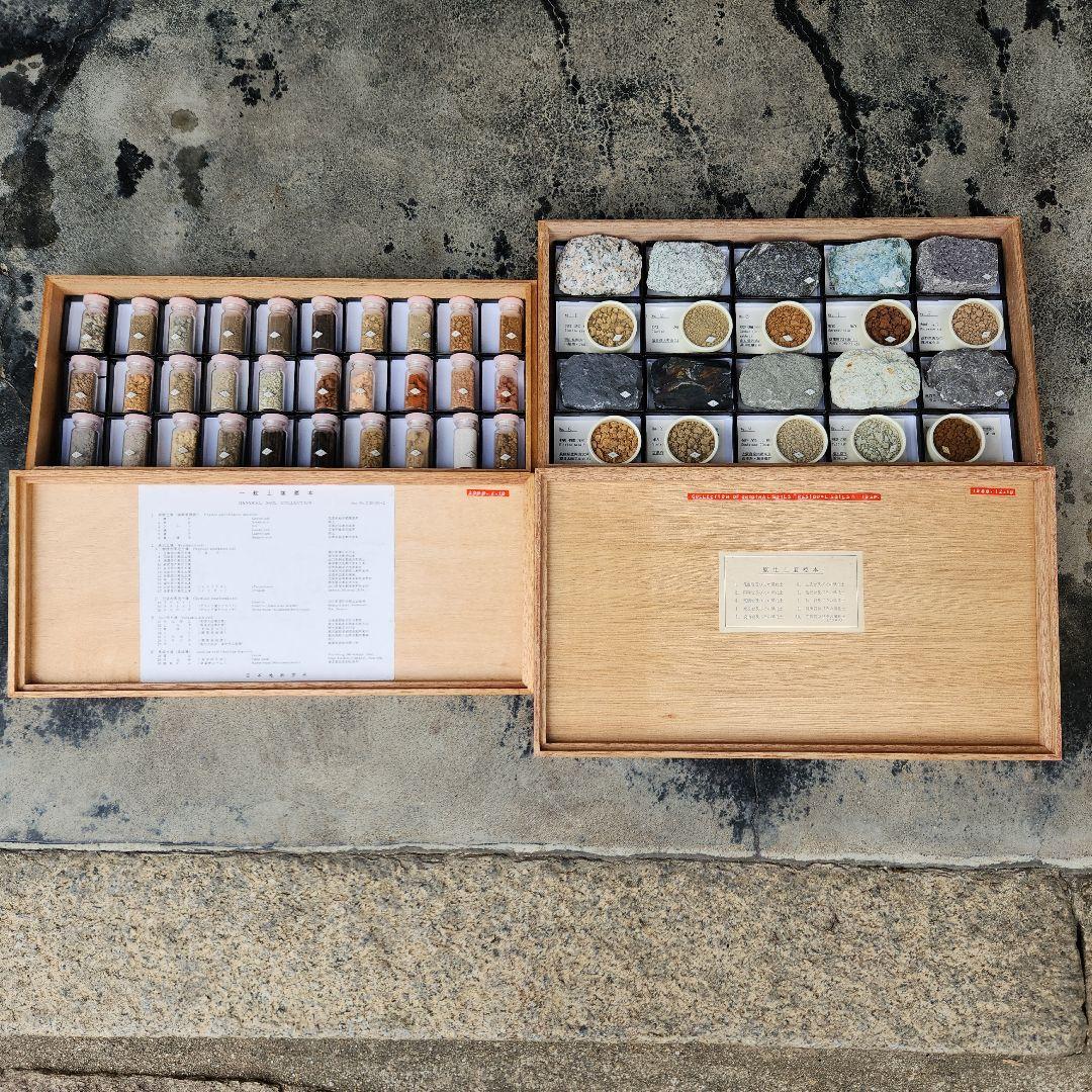 なし様　まとめ買い　土壌標本セット 木製ケース