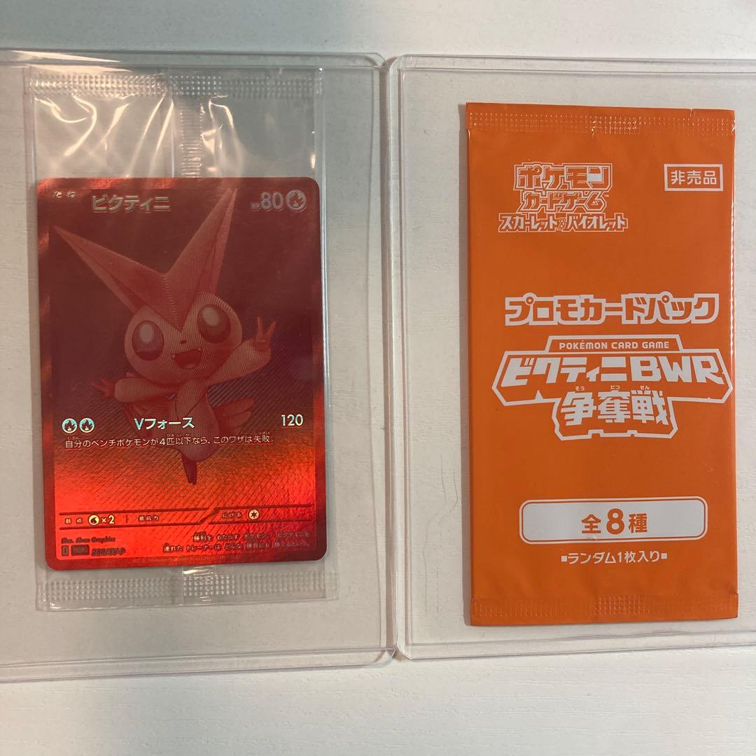 ビクティニ争奪戦　優勝賞品・参加賞