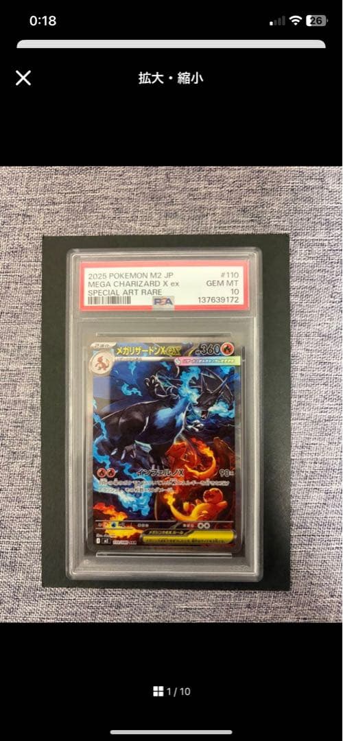 ポケモンカード メガリザードンex sar PSA10