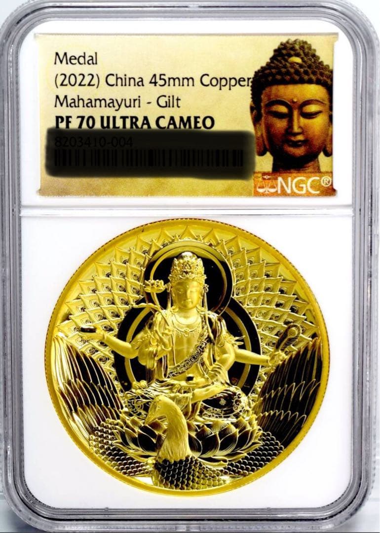 真贋鑑定済 最高鑑定 2022年製 孔雀明王 純金メッキ銅メダル 45mm60g