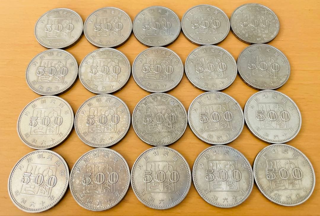 プルーフ硬貨 内閣制度百年記念 昭和六十年 500円硬貨 20枚まとめ売り