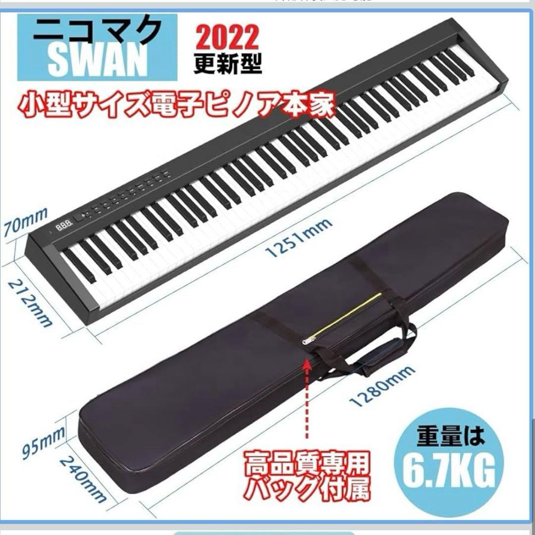 【みお】※別売ペダル付※ニコマク 電子ピアノ 88鍵盤