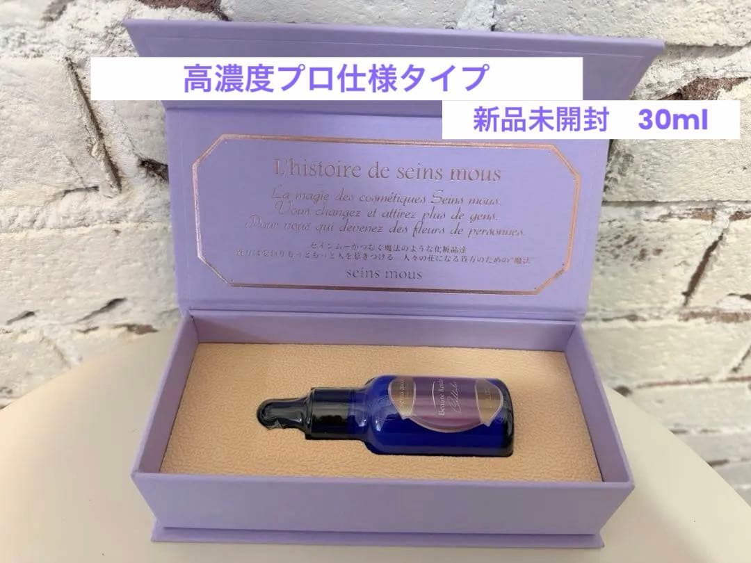 新品未使用　セインムー　ボーテロンドシェルル