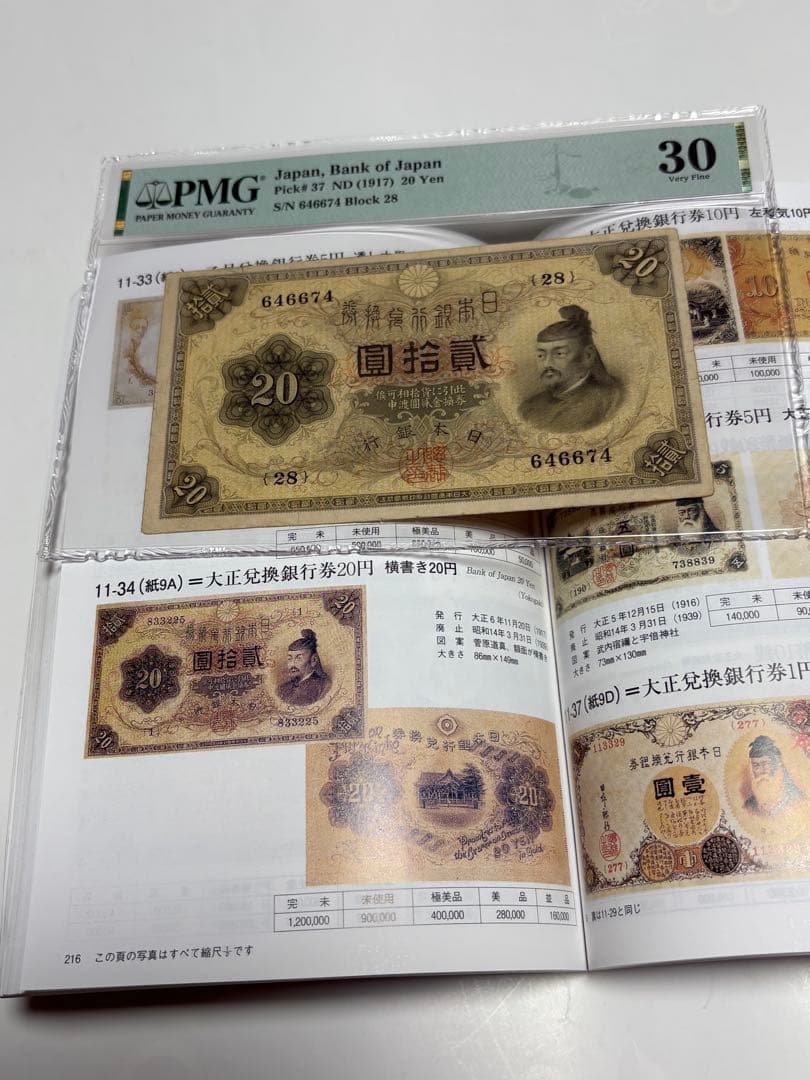 大正横書き20円札、鑑定済み、古銭、旧紙幣、お札