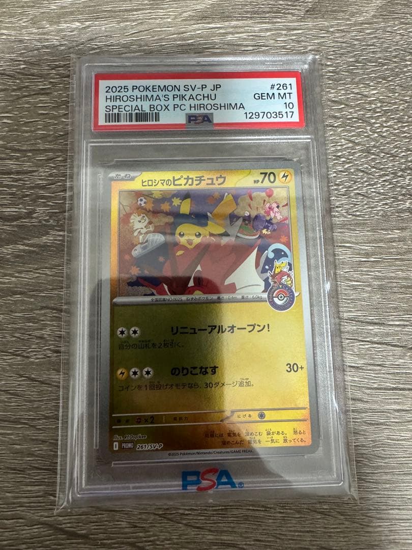 ヒロシマのピカチュウ P [SV-P 261]