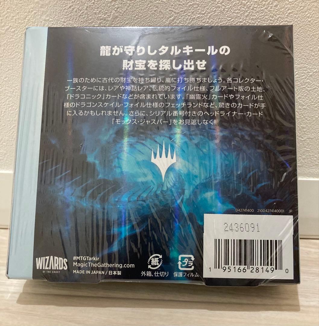 mtg タルキール龍嵐録　コレクターブースターBOX 未開封