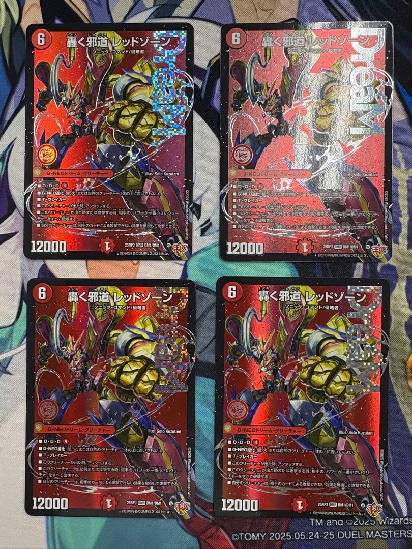 【翌日発送メルカリ便】デュエマ　轟く邪道レッドゾーン 4枚セット