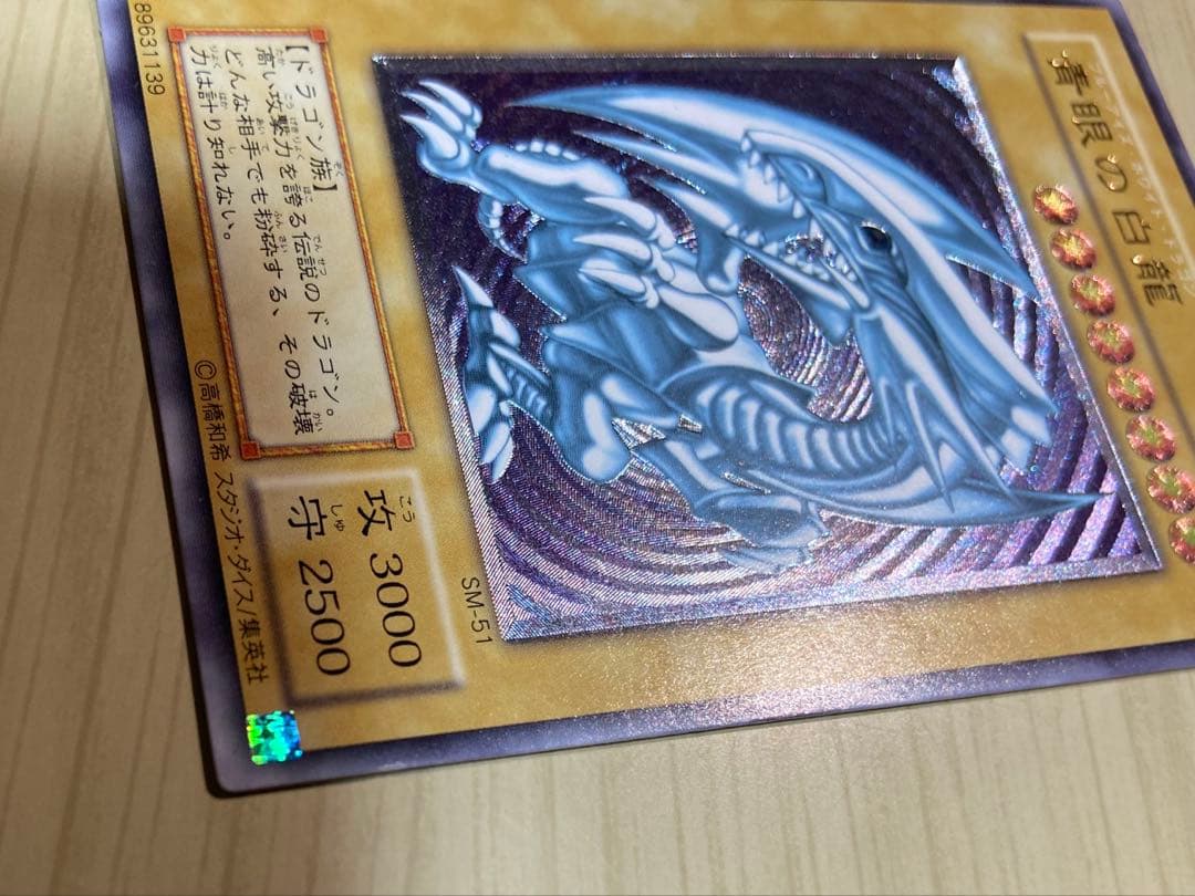 遊戯王 青眼の白龍 アルティメットレア　レリーフ　ブルーアイズホワイトドラゴン
