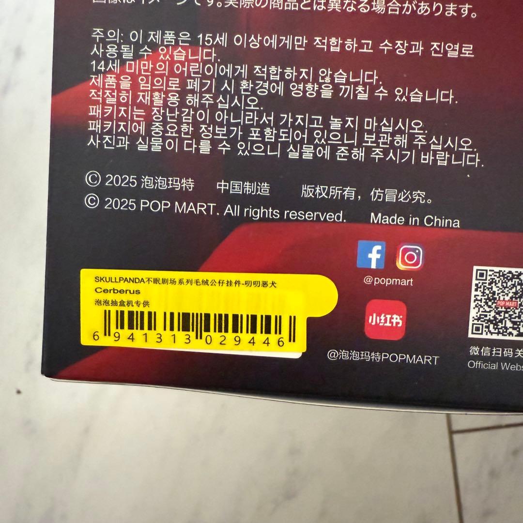 ポップマート スカルパンダ 2点セット Cerberus Chomp
