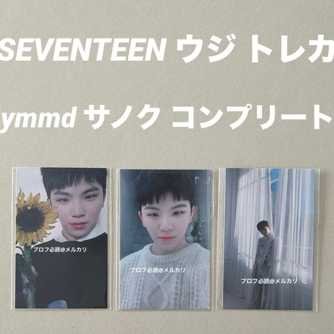 SEVENTEEN  サノク トレカ ウジ ひまわり 非公開 レア