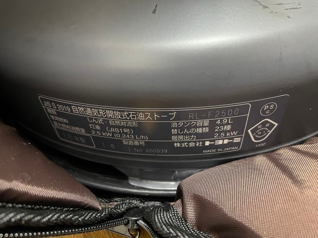 トヨトミストーブ フェイバークラスRL-F2500 スノーピーク収納バックセット