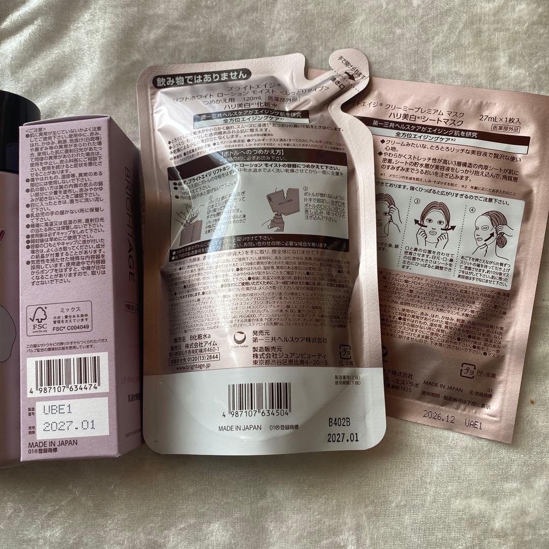 新品 ブライトエイジ リフトホワイト