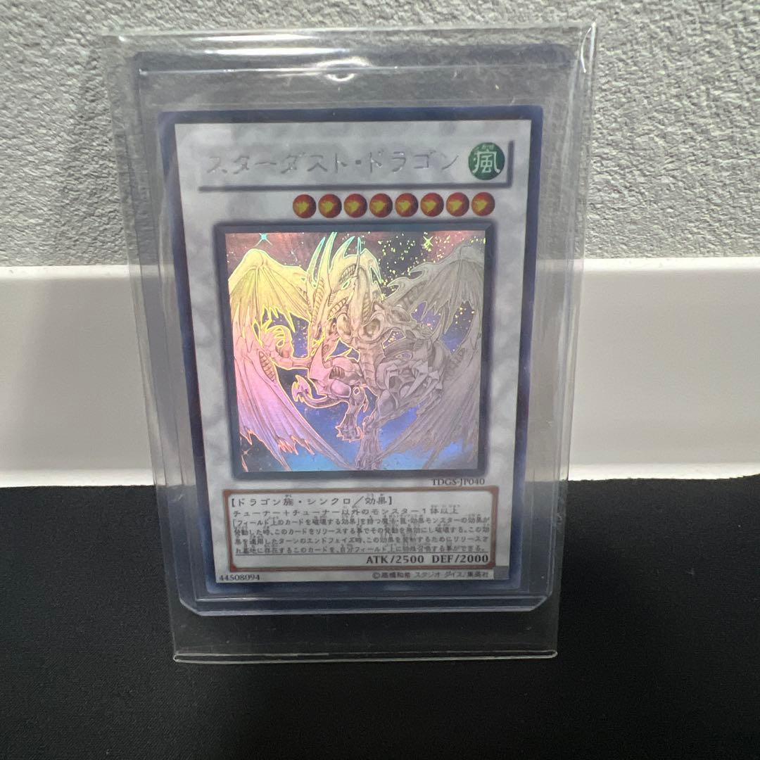 スターダスト・ドラゴン　ホロ　遊戯王