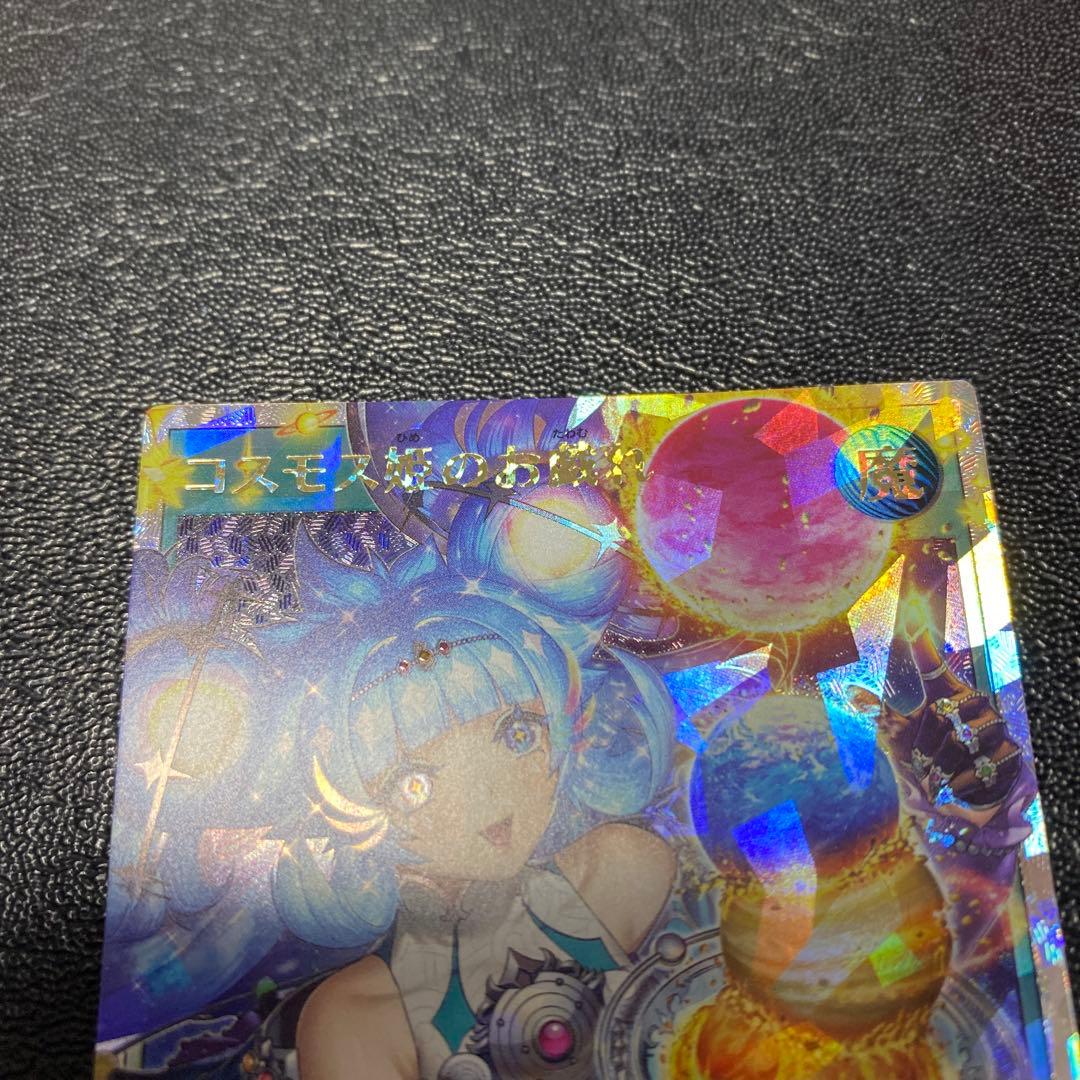 遊戯王　　コスモス姫のお戯れ