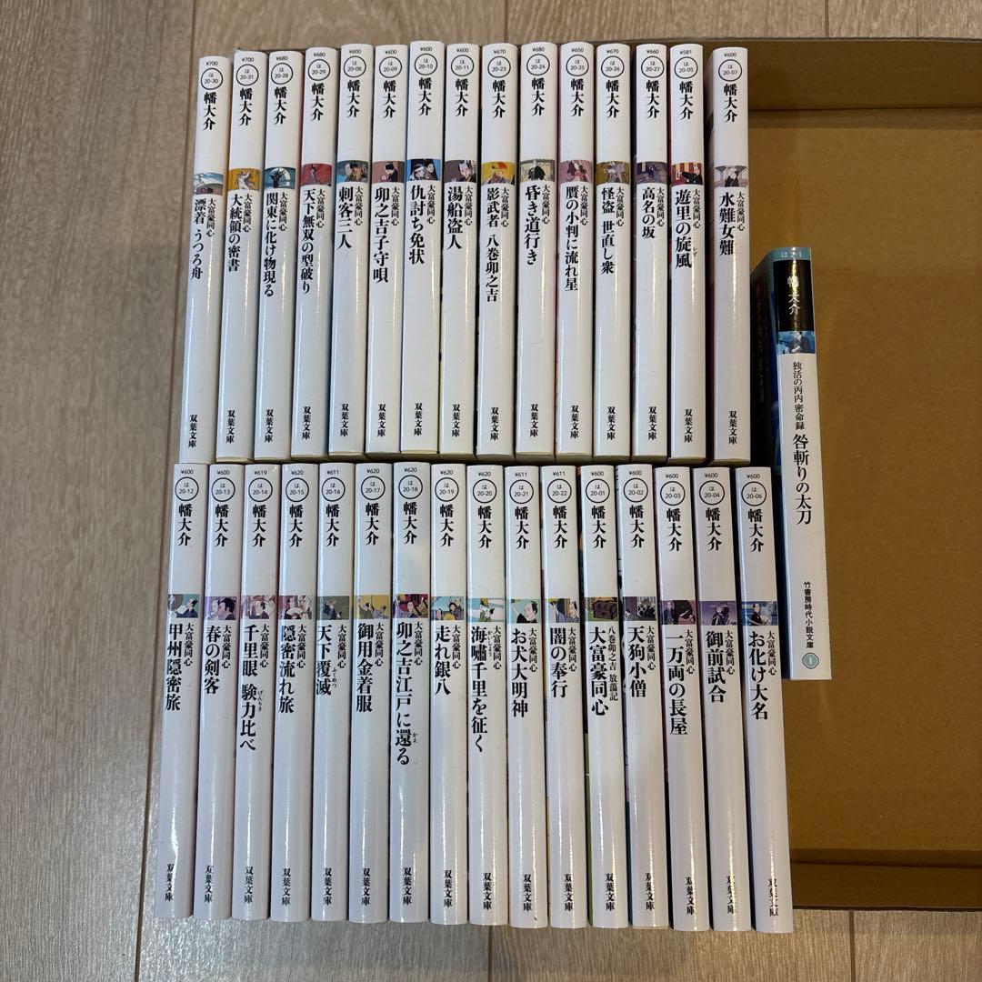 大富豪同心 31冊　他1冊　幡大介32冊セット☆