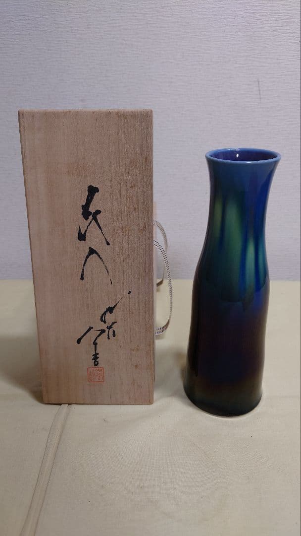 九谷　徳田八十吉　赤銘　花入　共箱