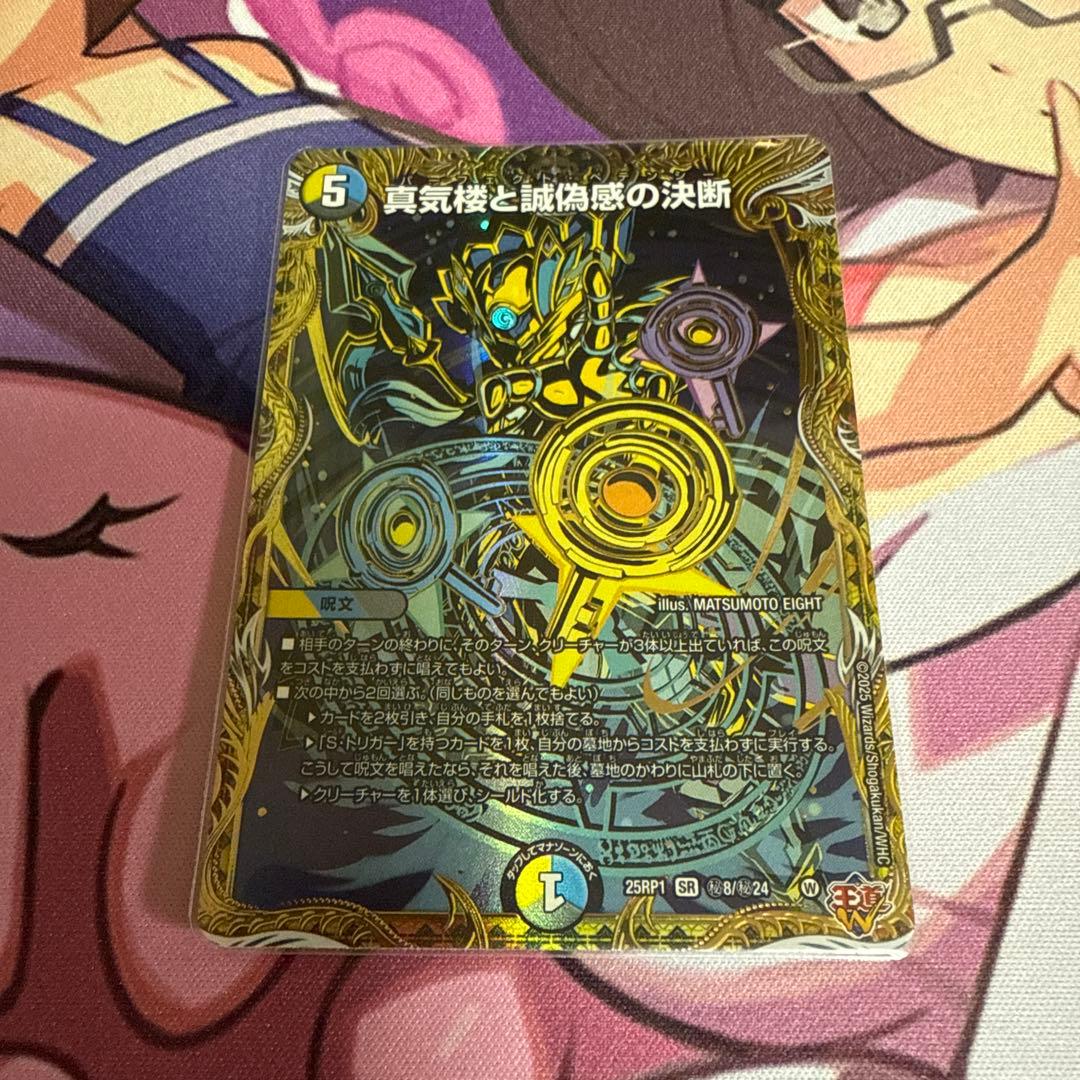 真気楼と誠偽感の決断(パーフェクトペテンシー) シク