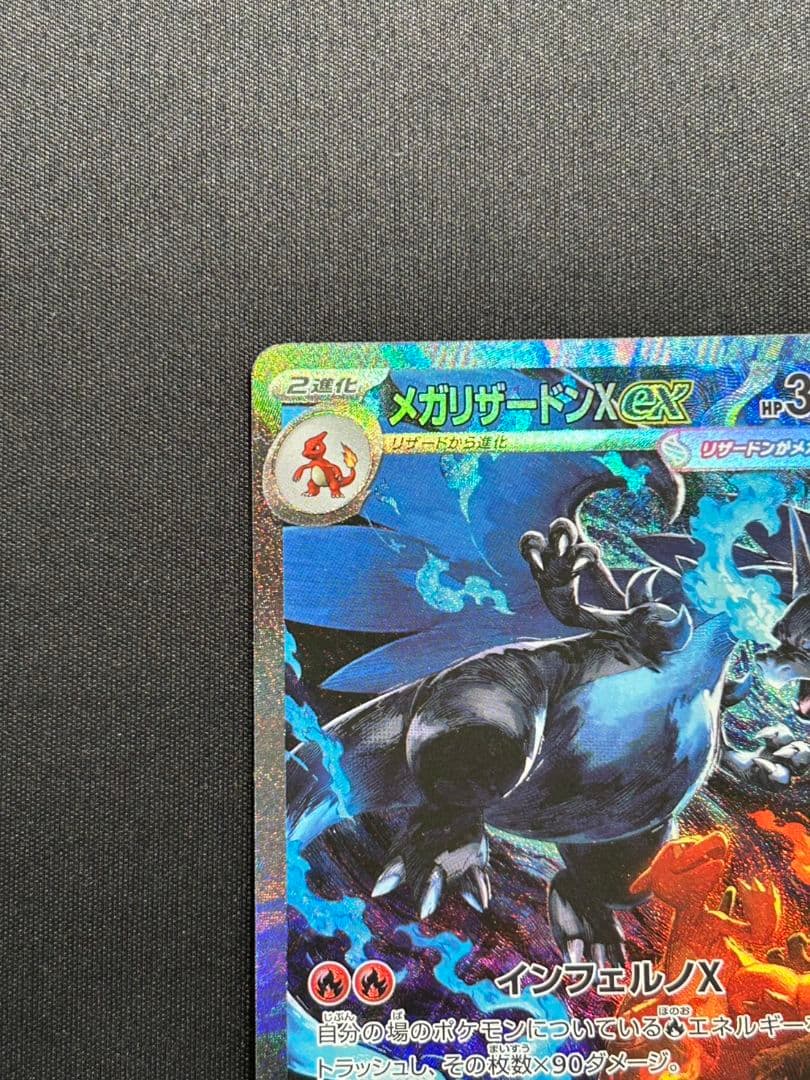 メガリザードンXex sar