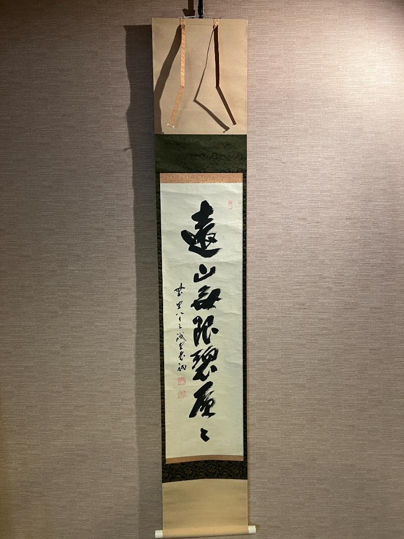 戒堂　茶掛軸　遠山無限碧層々　一行　茶道具