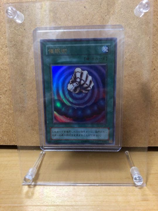 遊戯王 催眠術 2期【約15年前のカード】