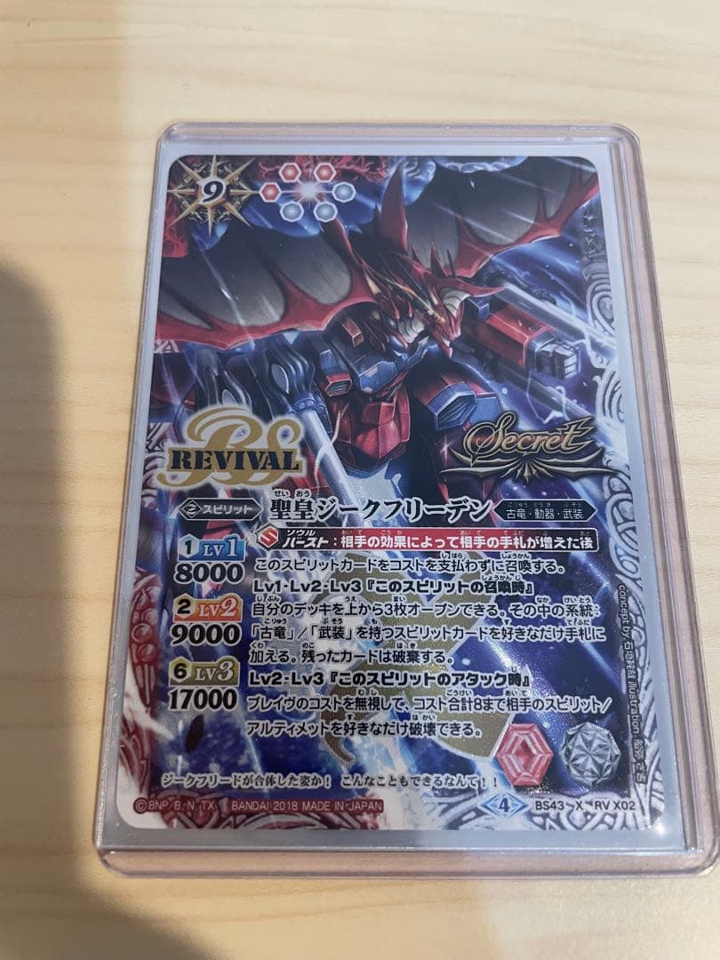 聖皇ジークフリーデン リバイバル シークレット