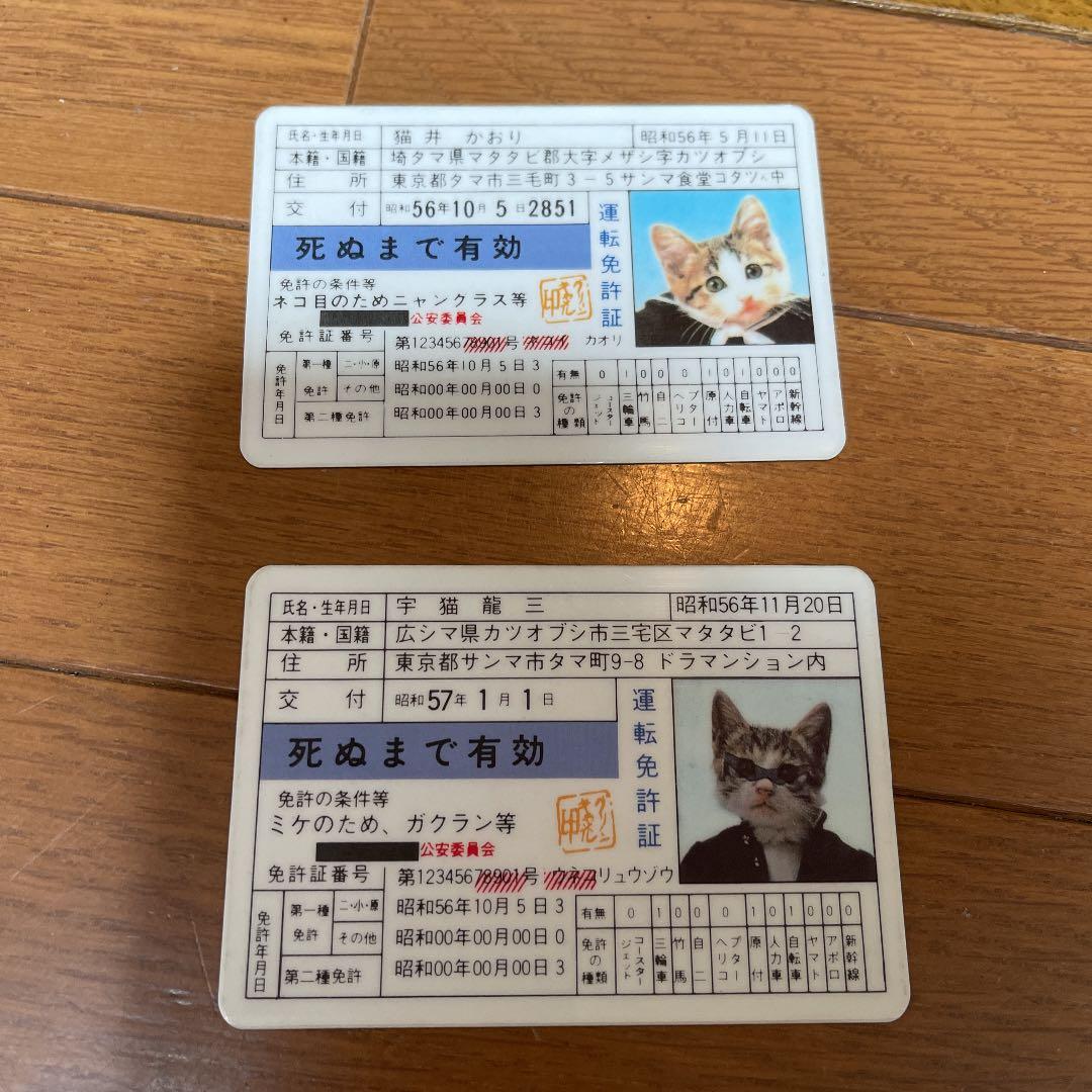 なめ猫 免許証6枚Fullセット♪+ α （復刻版）オマケ