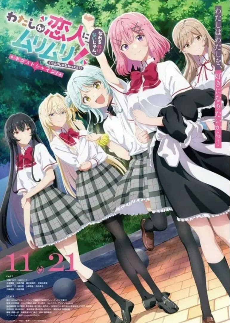 わたなれ 　ポスター マチアソビ　徳島　限定　 献血 新品未開封品