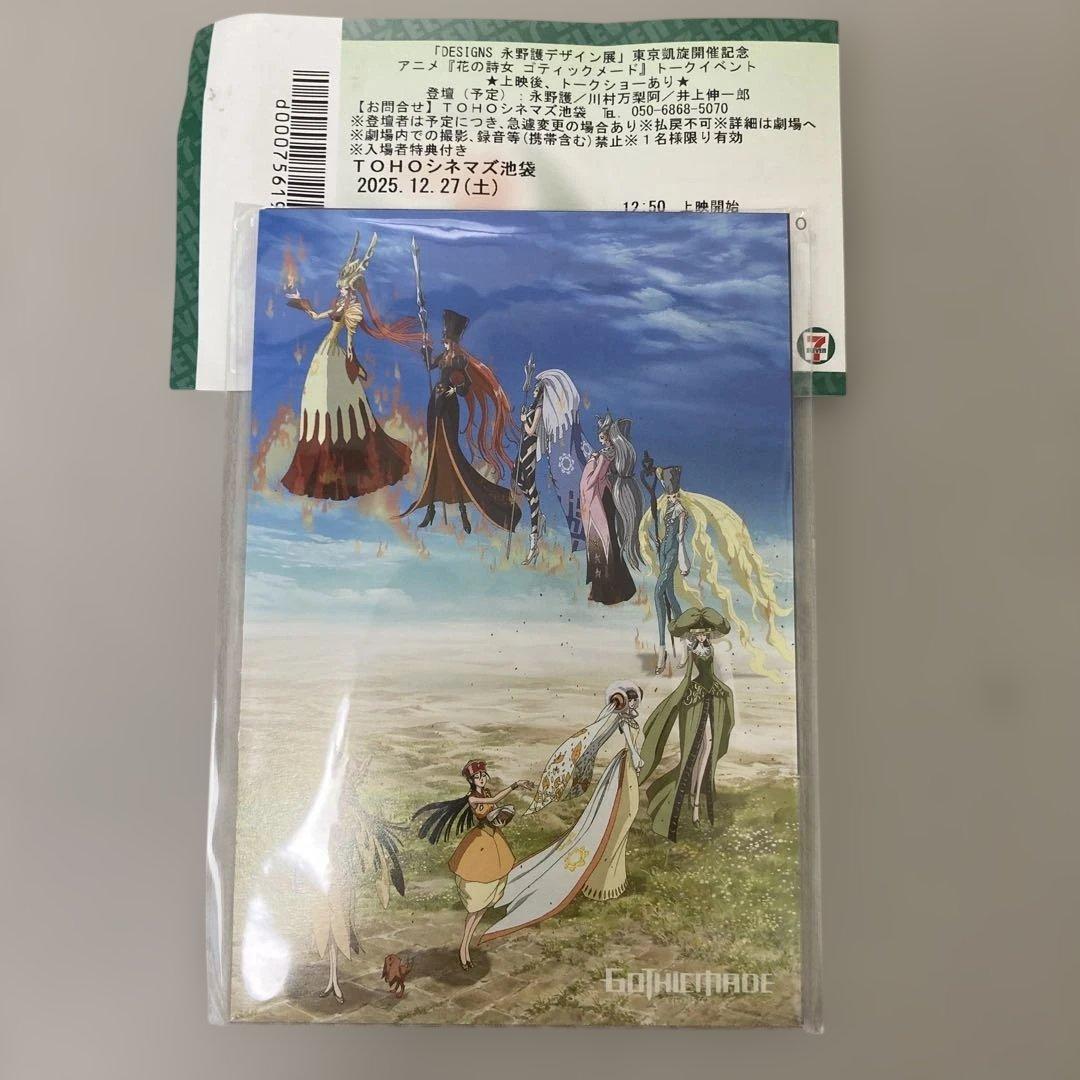 非売品！花の詩女ゴティックメード トークイベント 入場特典ポストカード5枚セット