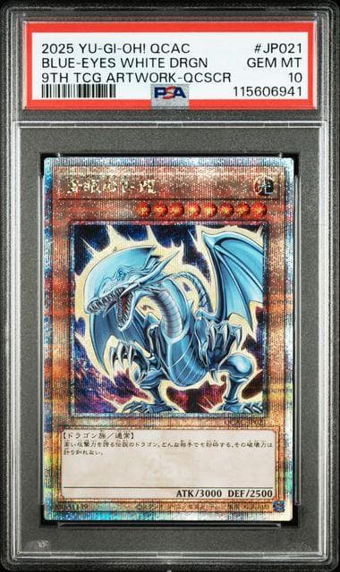 PSA10　 Yu-Gi-Oh! ブルーアイズ・ホワイト・ドラゴン　青眼の白龍