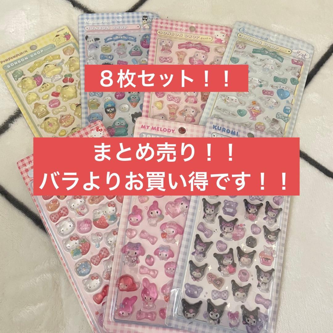 ボンボンドロップシール　サンリオ