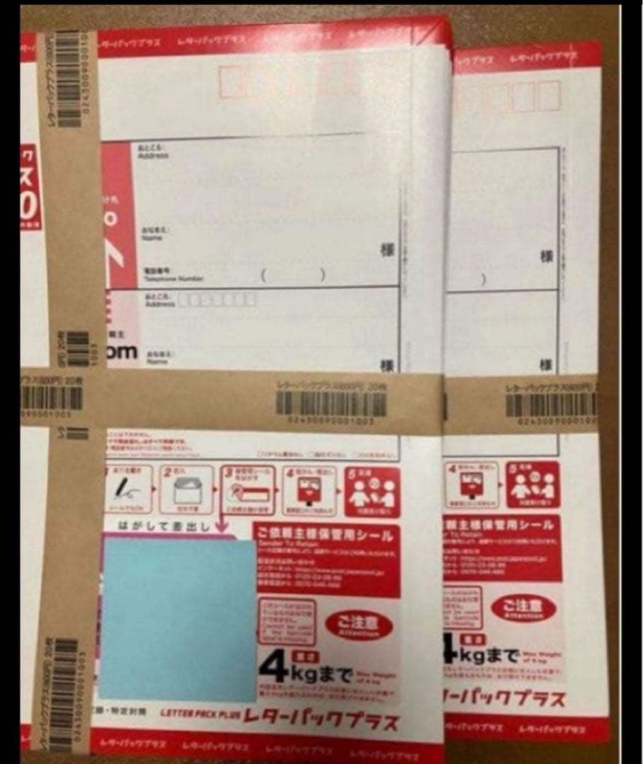 レターパックプラス　20枚