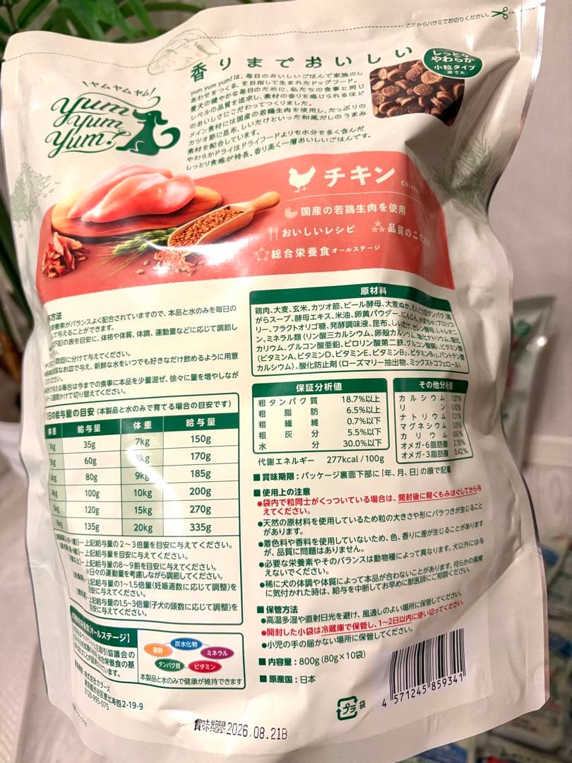 Yum Yum Yumチキン800g×2袋　マグロ80g×14袋　新品未開封