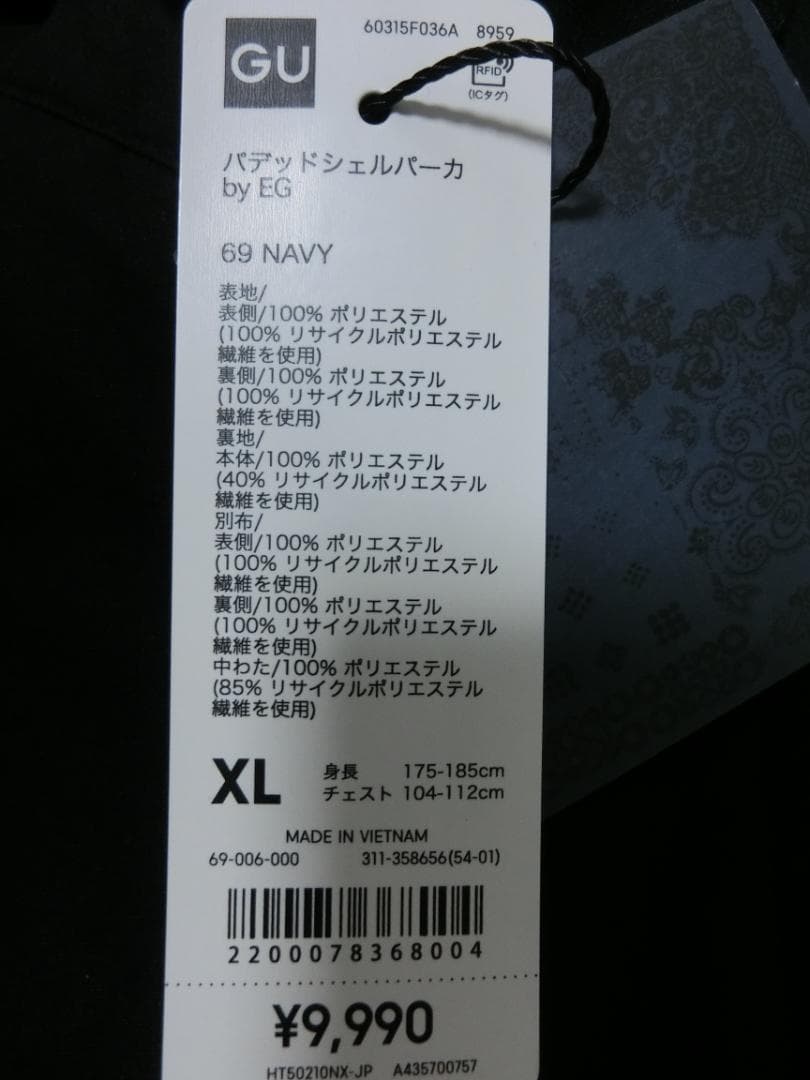 GU ENGINEERED GARMENTS パデッドシェルパーカ ネイビー