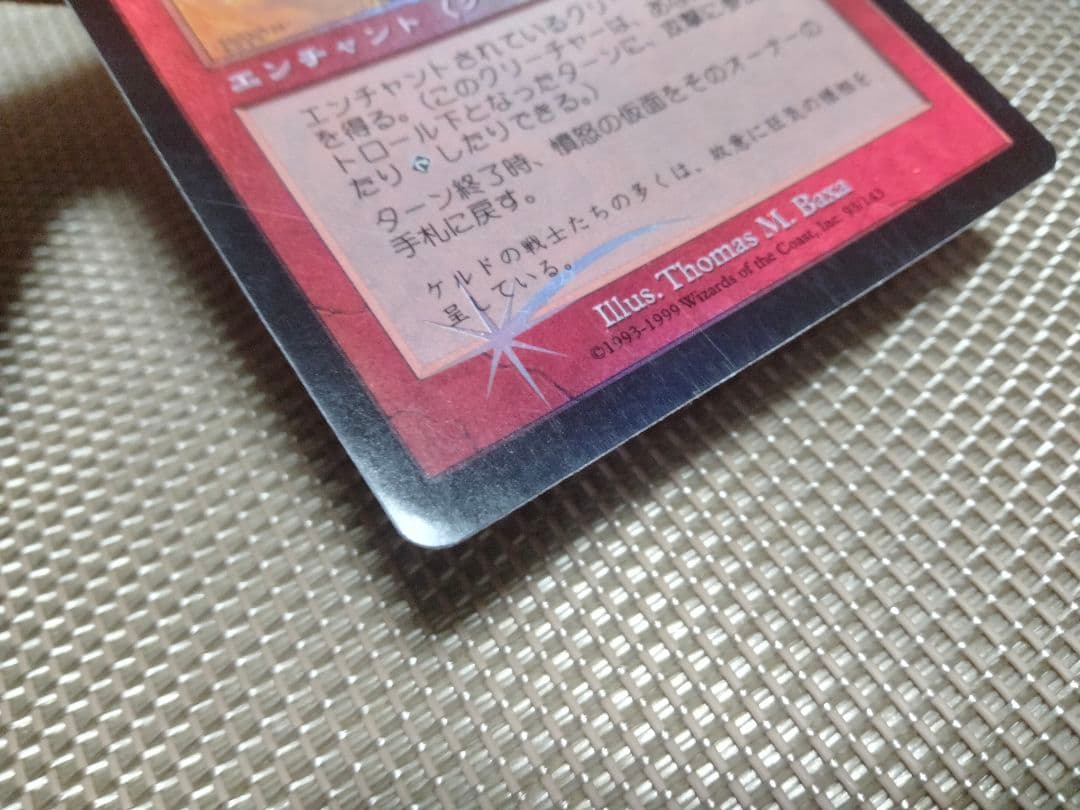 【ご確認用】ウルザズ・デスティニー foil 憤怒の仮面b 日本語 1枚　MTG