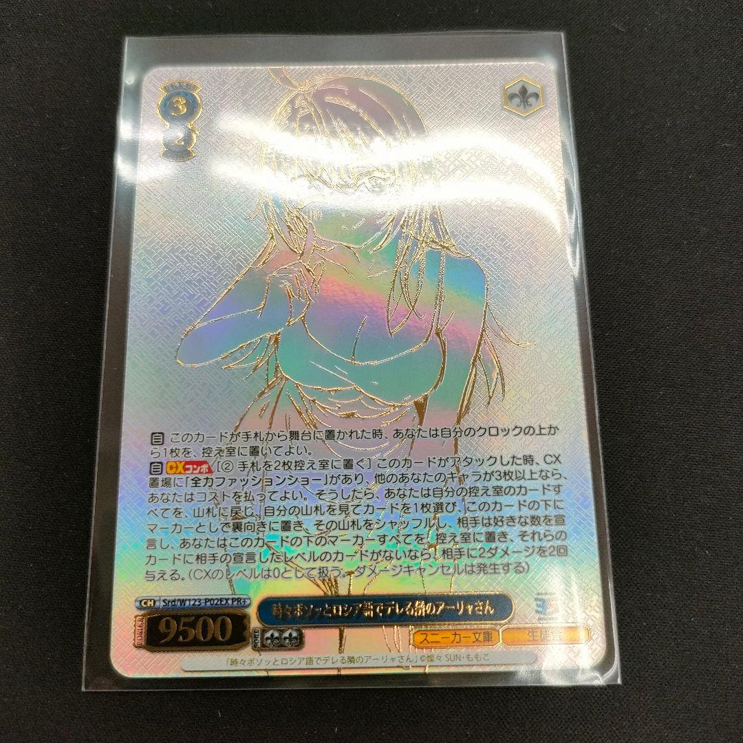 PR+　時々ボソッとロシア語でデレる隣のアーリャさん