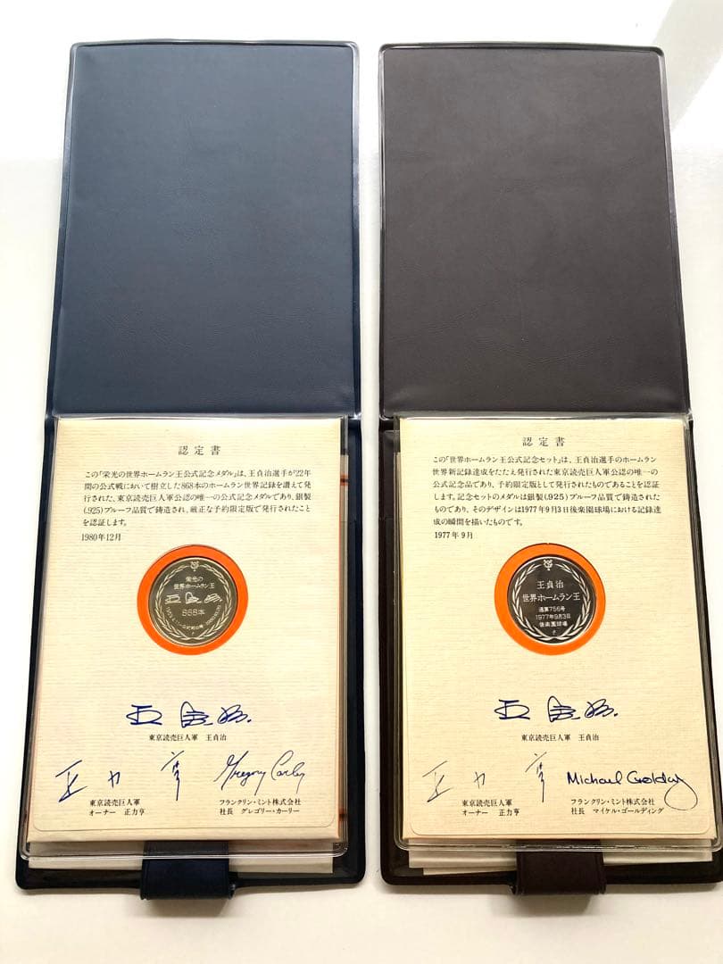 世界ホームラン王 記念セット