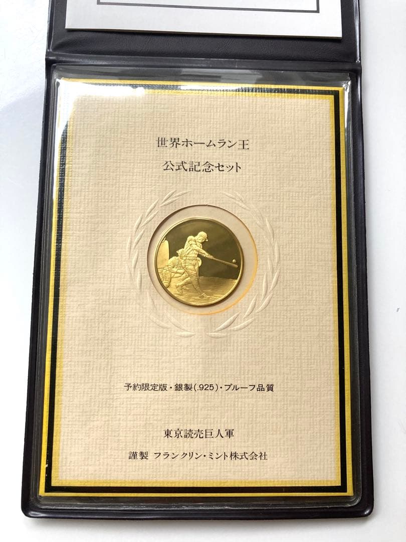世界ホームラン王 記念セット