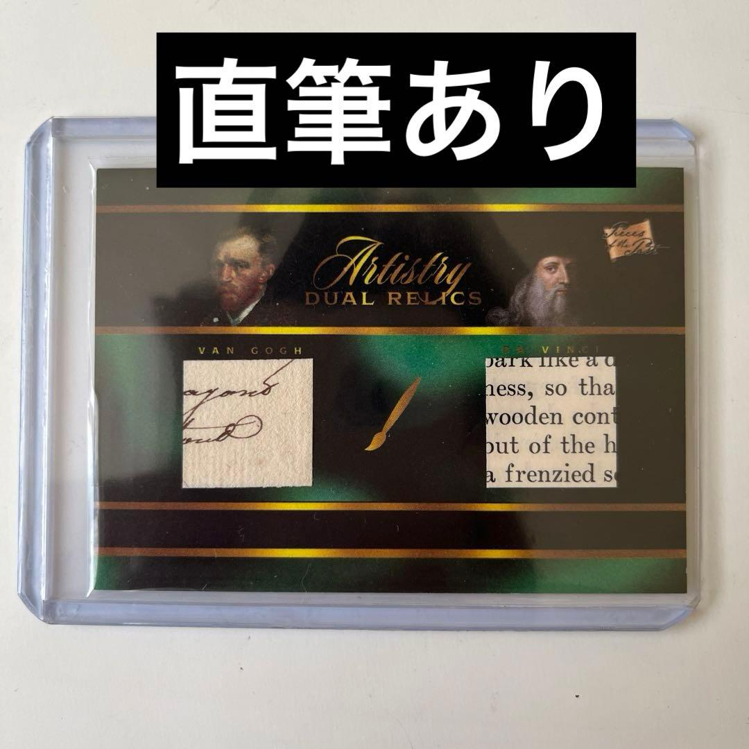 pieces of the past ゴッホ ダ・ヴィンチ 直筆 サイン 絵画