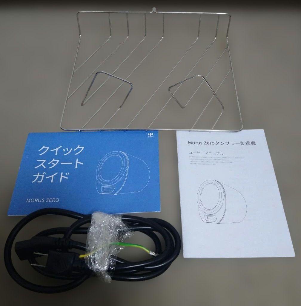 【送料無料】morus zero 小型乾燥機