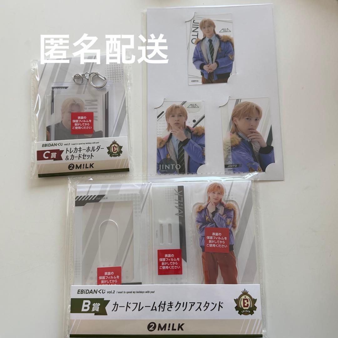 EBiDANくじ　吉田仁人　M!LK B賞 C賞 E賞　セット
